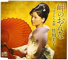 岬のおんな