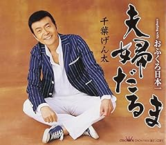 夫婦だるま
