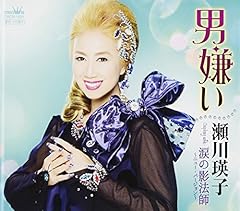 男嫌い