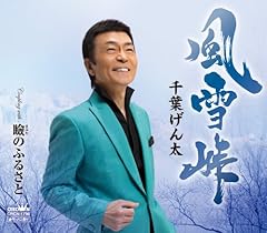 風雪峠
