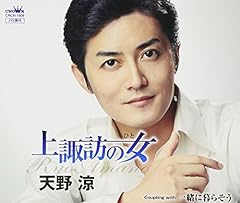 上諏訪の女