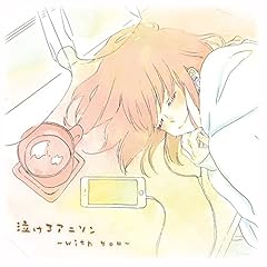 さよならの夏 ～コクリコ坂から～