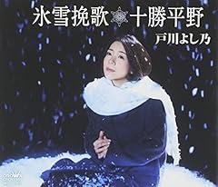 氷雪挽歌