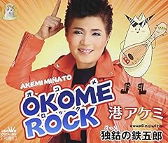 OKOME ROCK