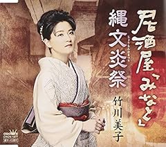 居酒屋「みなと」