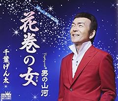 花巻の女
