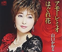 アモーレ・ミオ