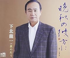 晩秋の彼方に