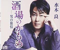 男の旅情