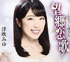 望郷恋歌