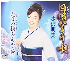 因幡なさけ唄