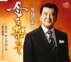 母を慕いて