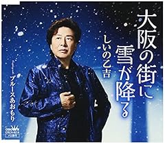 大阪の街に雪が降る