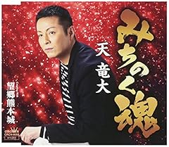 みちのく魂