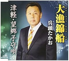 大漁錦船