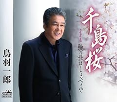 千島桜