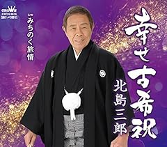みちのく旅情