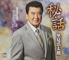 秘話