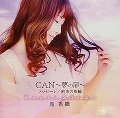 CAN～夢の扉～