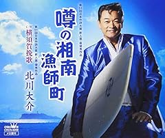 横須賀挽歌