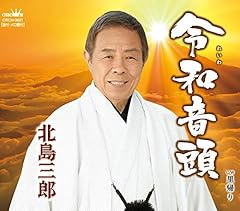 令和音頭
