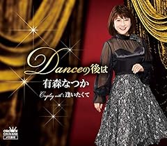 Danceの後は