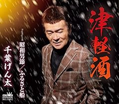 津軽酒