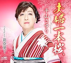 夫婦一本桜