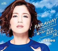 FARAWAY～この空のどこかで～