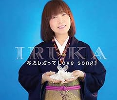 あたしだってLove song!