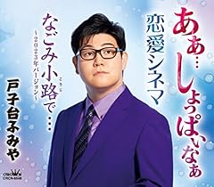 なごみ小路で…～2023年バージョン～