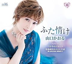 ふた情け