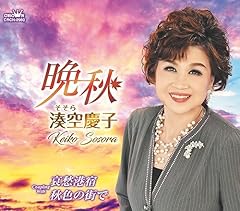 晩秋