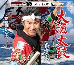 望郷恋しんぼ