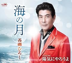 海の月