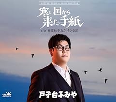 寒い国から来た手紙