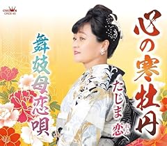心の寒牡丹