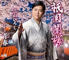 青春