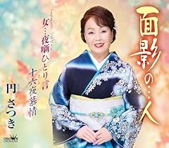 十六夜慕情