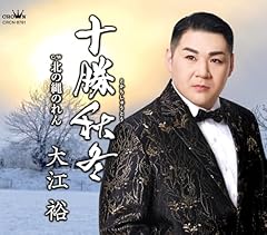 十勝秋冬