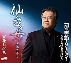 仙台の女～第二章～