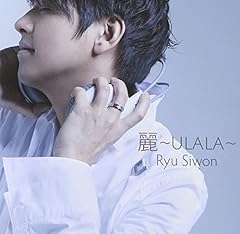 麗 ～ULALA～