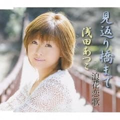 見返り橋まで
