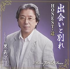 出会いと別れ