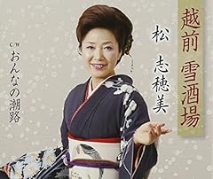 おんなの潮路