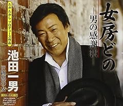 新潟の女