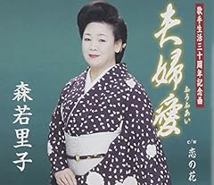 恋の花
