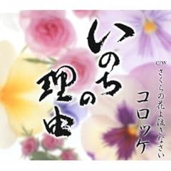 さくらの花よ 泣きなさい