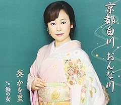 京都白川 おんな川