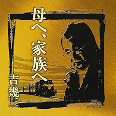 妻へ娘へ…そして息子へ